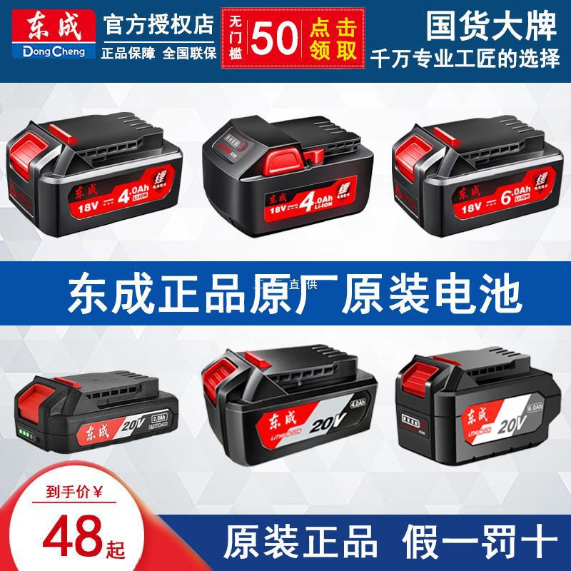 DONGCHENG 18V20V 리튬 배터리 충전기 DONGCHENG 전원 도구 렌치 앵글 그라인더 해머 원래 배터리