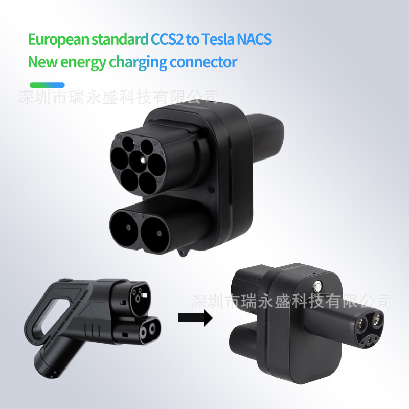 跨境专供新能源车充电桩DC直流转接头欧标CCS2转特斯拉NACS插座