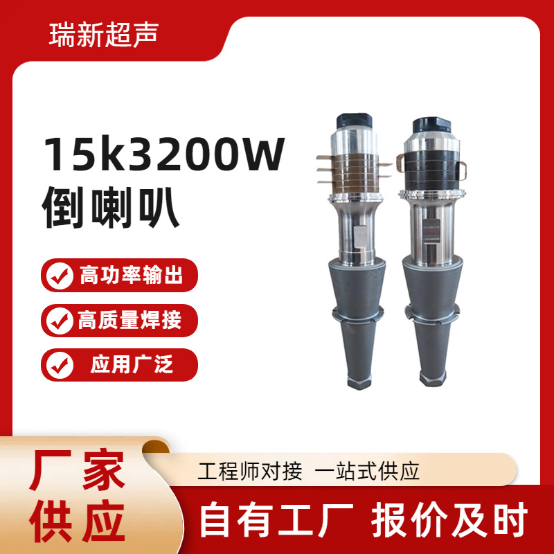大功率超声波焊接机换能器振子工业换能器3200W厂家供应