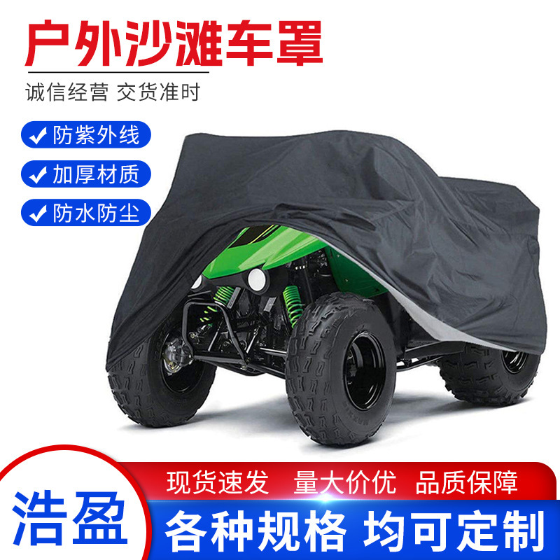 Cross-border outdoor beach vehicle cover, sunshade, scooter dust cover, waterproof, sun-proof, dust-proof cover, in-stock wholesale