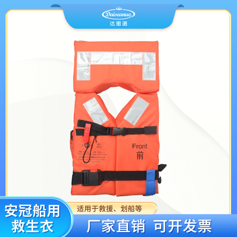 船用救生衣150N大浮力成人救生衣强浮力海钓作业商船远样大浮力衣