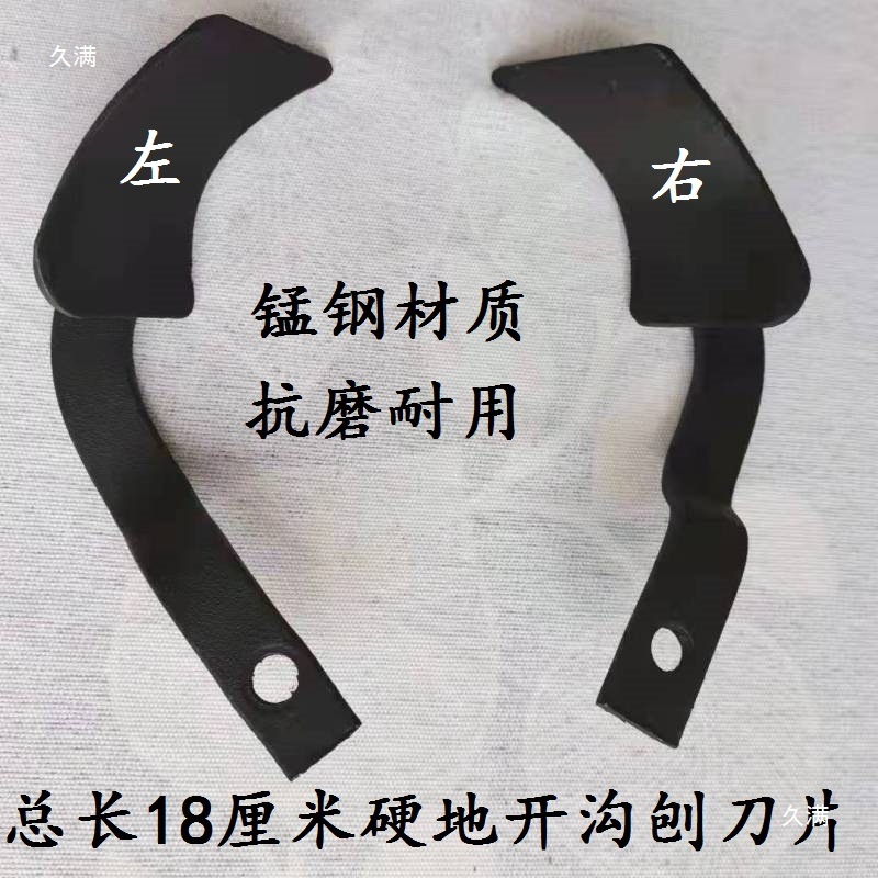 农机配件微耕机硬地开沟刀刨刀犁刀培土刀长18/20/21厘米锰钢刀片