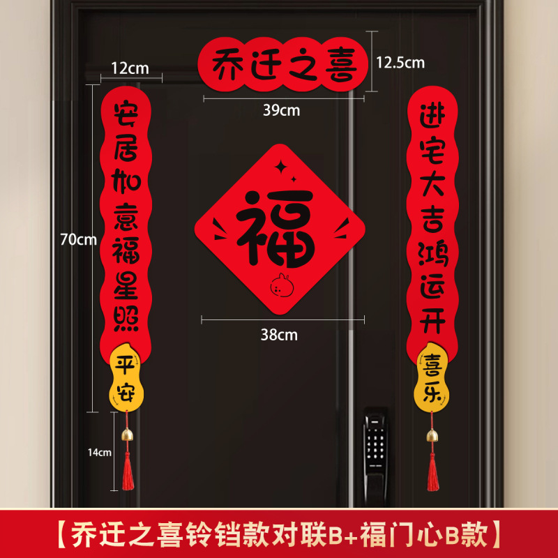 新居への引っ越し用の磁気引っ越し対句、引っ越し用の新しい家の装飾セレモニー、玄関ドアステッカー、引っ越しの装飾用品|undefined