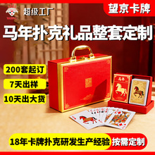企业马年定制扑克牌 高端红金商务礼盒 年会伴手礼广告扑克定制