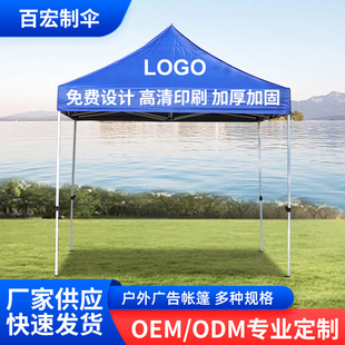 Automatic Rack Outdoor Stall Tent Custom Logo Oxford Cloth Advertising Tent Printed Pattern Foldableing Advertising Tent