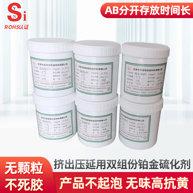 厂家批发挤出压延用双组份铂金硫化剂高抗黄透明挤出铂金硫化剂