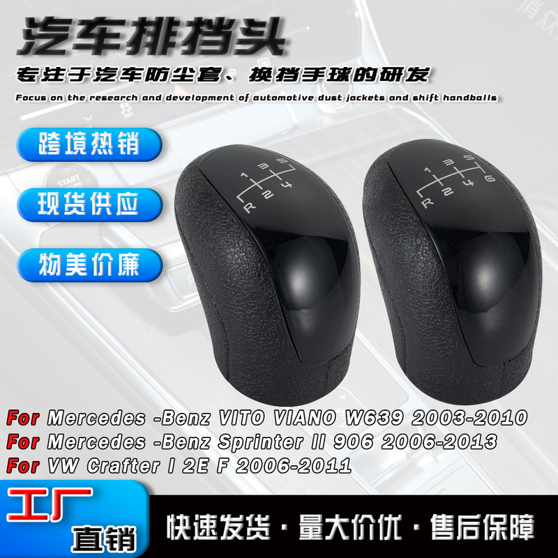Cross-Border Applicable Gear Shift Knob Accessories for Mercedes-Benz Vito Viano W639 Cars