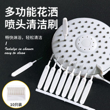花洒清洁神器喷头清理疏通针迷你多功能莲蓬头清洗刷缝隙小孔清理