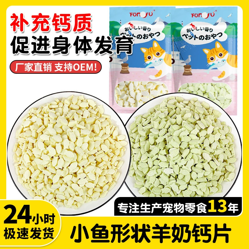 Фабрика прямые оптовые 100 г кошачьего молока кальция домашние закуски здоровые кости козье молоко сухое водоросли сыр кальций
