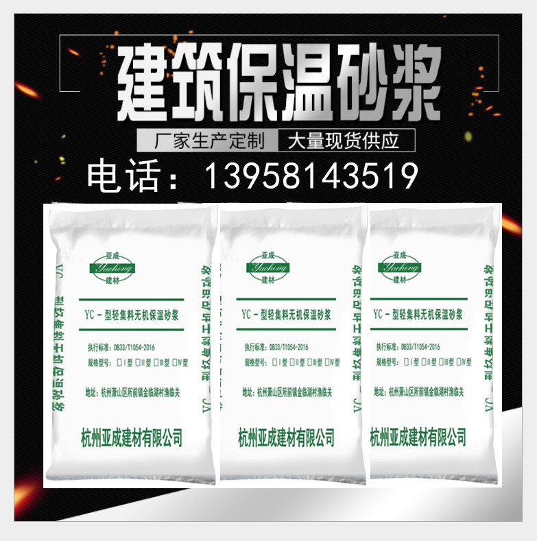 建筑内外墙楼地面防火无机玻化微珠水泥基保温砂浆