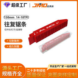 25pcs 6寸 14/18T快速切割木材金属马刀锯电动工具配件条往复锯条