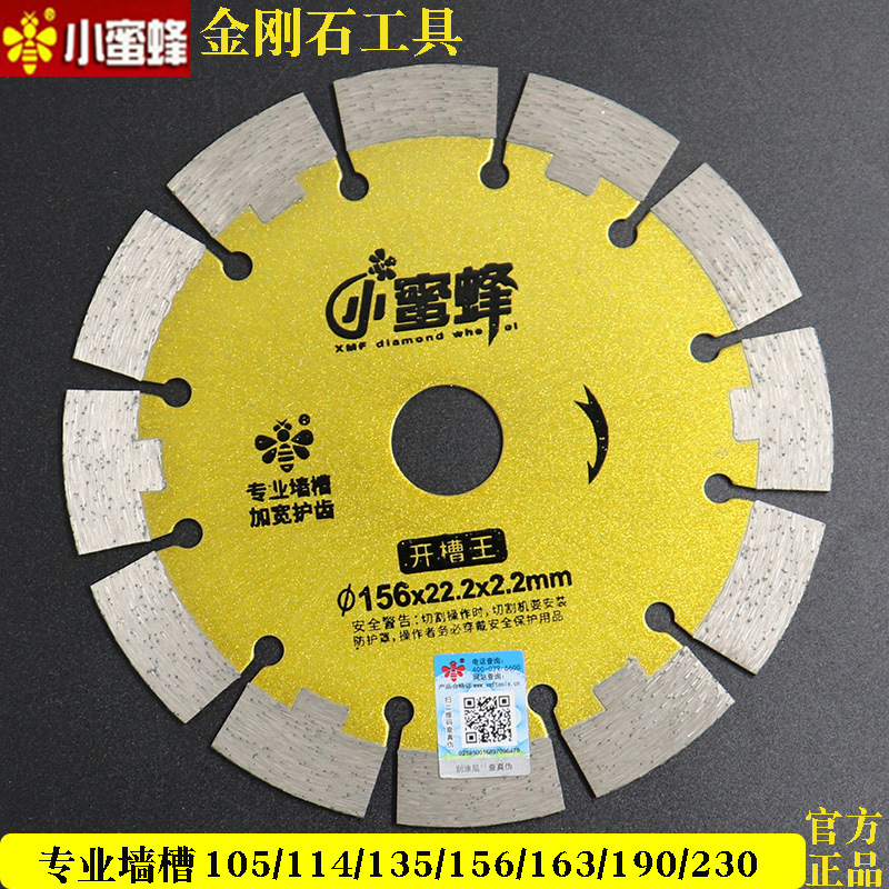 小蜜蜂开切割片100/114/135/163/190/230墙水电混凝土156锯片