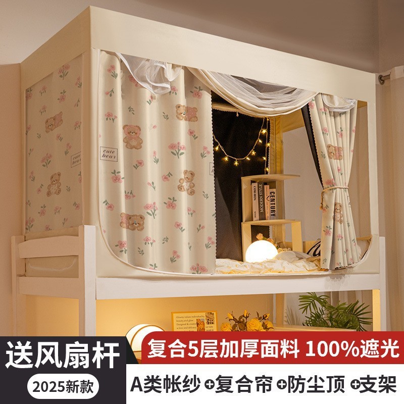 覆膜学生宿舍遮光床帘一体式上下铺通用蚊帐寝室上铺全包遮挡帘|undefined