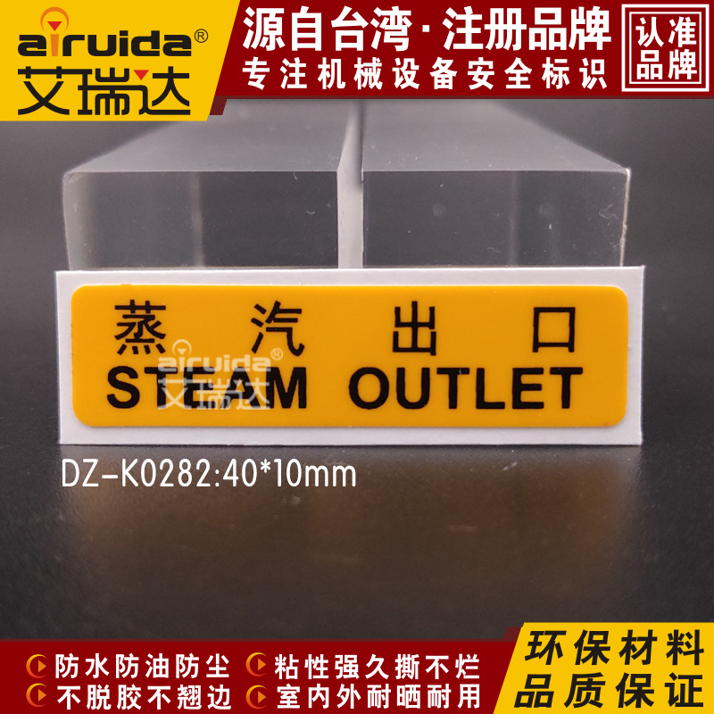 艾瑞达管道标识蒸汽出口警告标志管路标贴中英文安全标签DZ-K0282