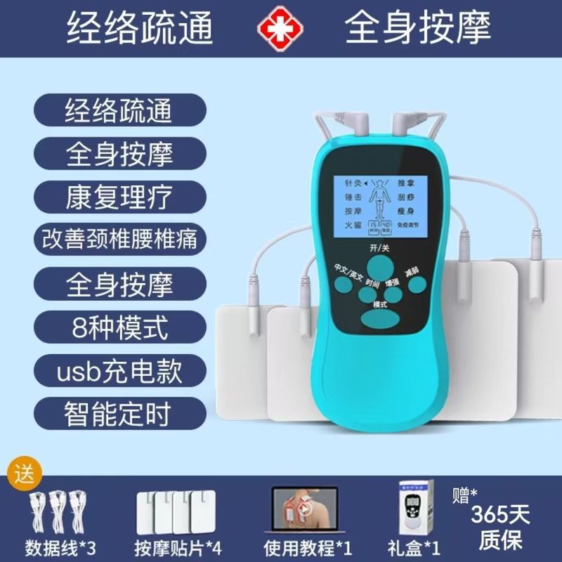 经络疏通理疗仪多功能理疗舒筋活络按摩部全身按摩仪按摩器颈椎仪|undefined