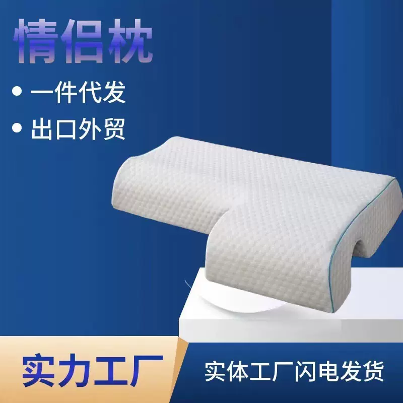 跨境情侣枕头零压力枕头慢回弹不压手记忆棉助枕头睡眠双人记忆枕