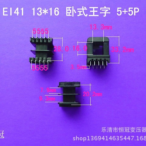供应低频EI41骨架 13*16卧式王字5+5P插针式变压器骨架电感线架