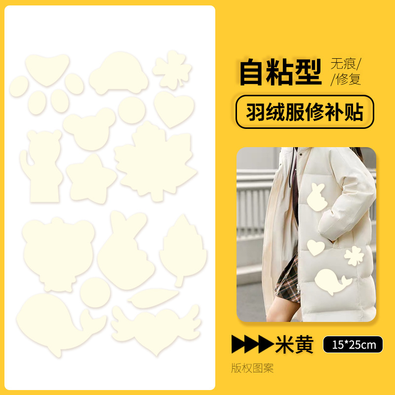 Nuevo parche para chaqueta de plumón, lavable, sin corte, sin costura, sin rastro, reparación de parches coloridos para agujeros de ropa