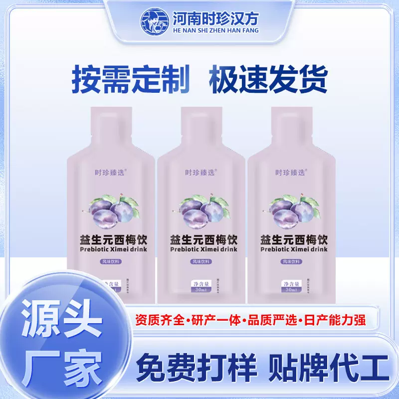 加工定制西梅汁益生元营养纤维果饮大餐浓缩果蔬汁饮料贴牌OEM