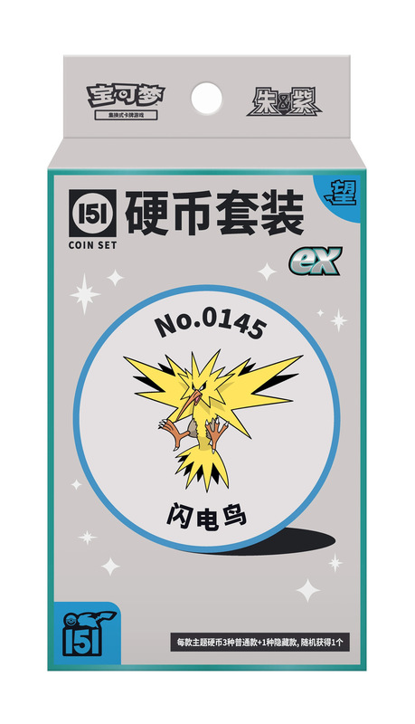 宝可梦PTCG简中集换卡牌收集啦151惊望硬币宝可梦硬币套装ex版|undefined