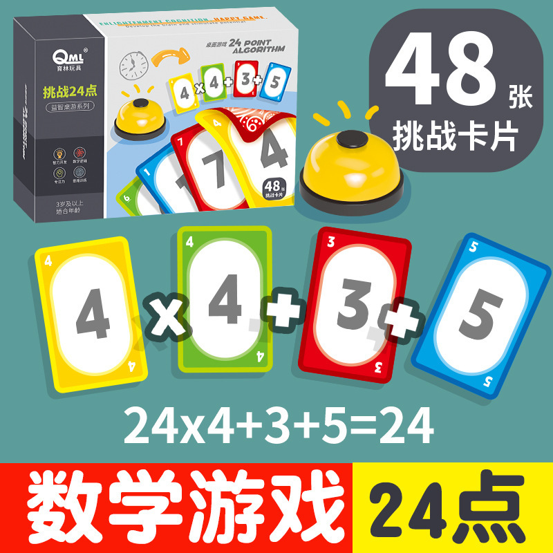 Challenge 24: 00 Crazy Plan 10 Math Cards Pre-school Math Table Game Education Enlightenment Educational Training Parent-Child Interaction