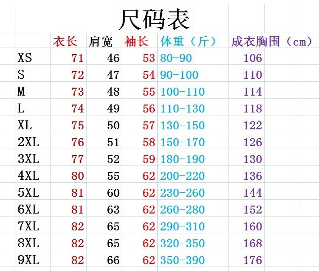 尺码表