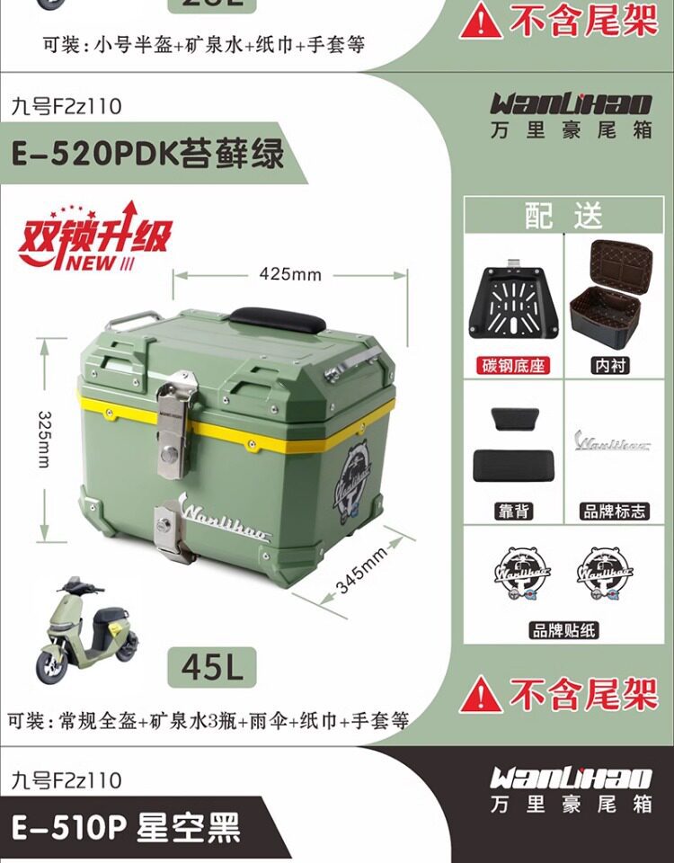 Wanlihao is suitable for the No.9 F2z110 electric vehicle tail box, motorcycle trunk F2z90, non-aluminum alloy, large capacity