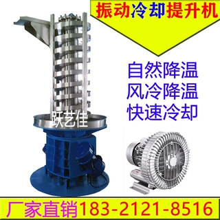 跃艺佳 生产震动螺旋提升机冷却型物料降温设备图片价格粉体降温