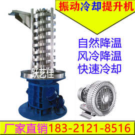 跃艺佳 生产震动螺旋提升机冷却型物料降温设备图片价格粉体降温