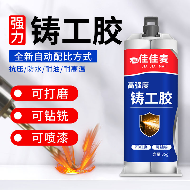 铸工胶耐高温高强度水箱不锈钢暖气片塑料水管补漏修补万能胶
