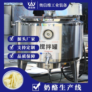 小型奶酪切割搅拌机 芝士黄油切片设备 奶酪乳清分离设备