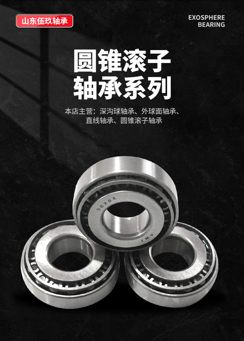 圆锥滚子轴承-伍玖_02.jpg