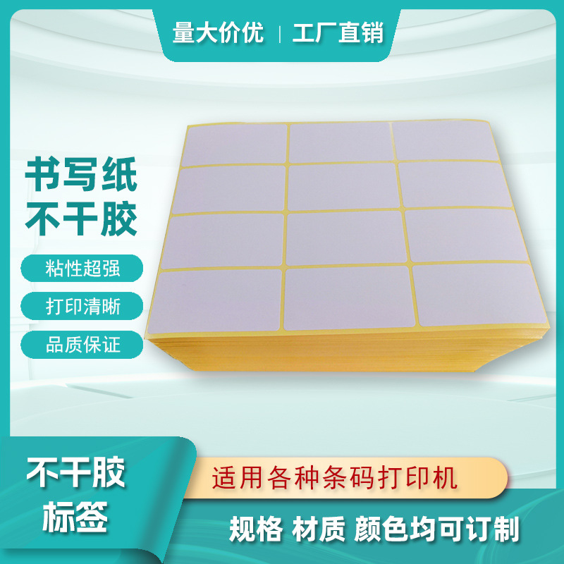 厂家生产书写纸条码标签 黄底书写不干胶贴纸 粘性好