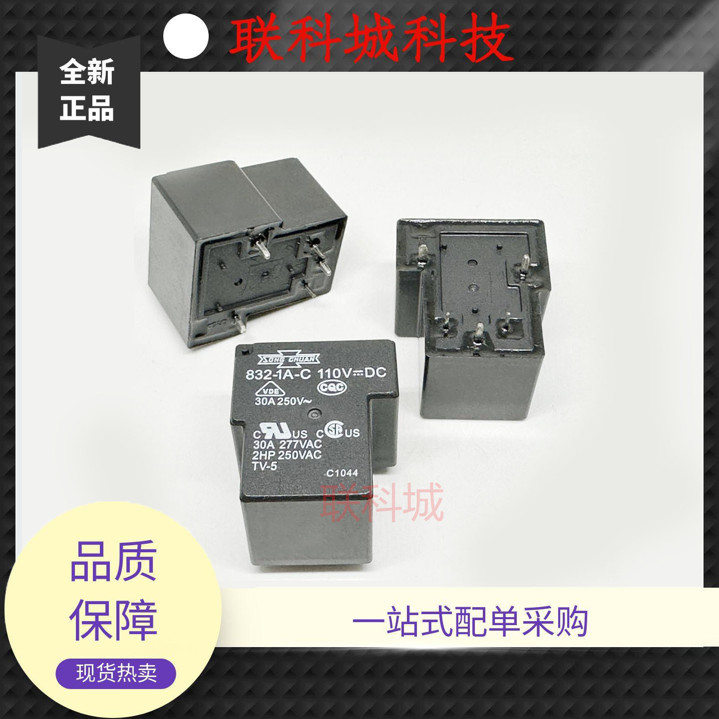 全新原装 5脚 单常开 30A 继电器 832-1A-C 24V/110VDC T90A5