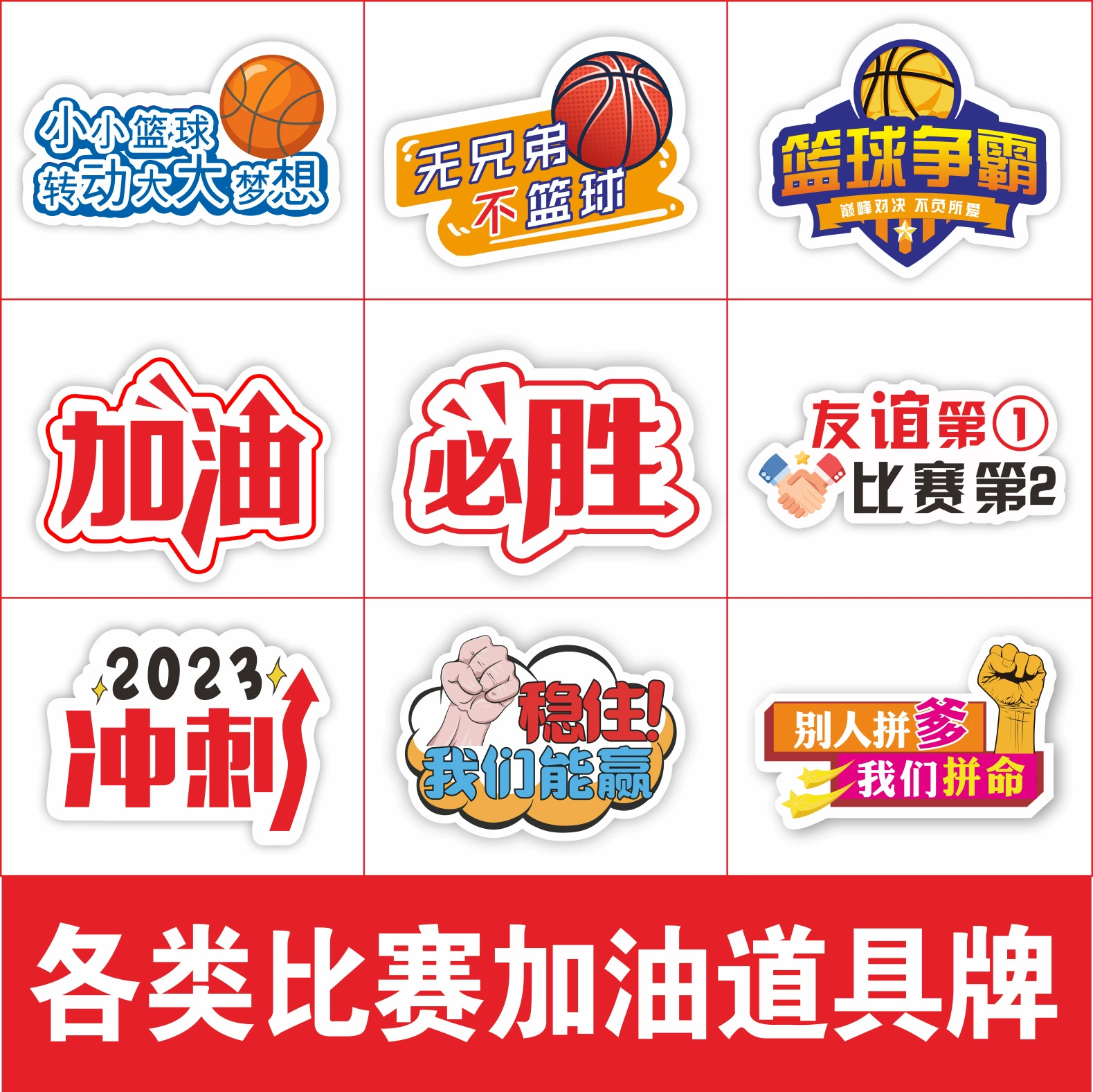 Спортивные мероприятия, ручные баскетбольные карточки для поддержки команд, вдохновляющие аксессуары для болельщиков, KT-доски для соревнований по чирлидингу.