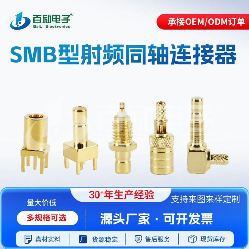 SMB series RF connectors, IoT modules, waterproof RF coaxial connectors, customizable plugs available for wholesale SMB series RF connectors, IoT modules, waterproof RF coaxial connectors, customizable plugs available for wholesale
