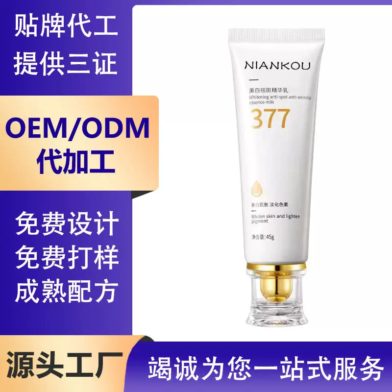 化妆品定制厂家美白保湿精华乳烟酰胺补水养肤润肤乳液OEM加工