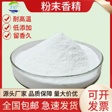 耐高温工业粉末香精甜玉米牛奶粉末香精草莓茉莉粉末香精香料厂家