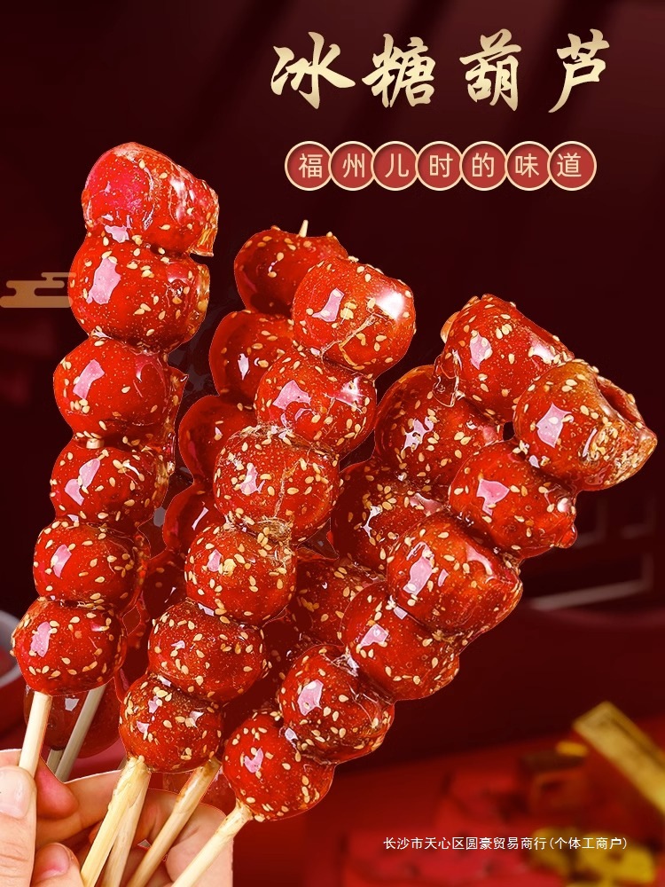 老北京冰糖葫芦大果大串芝麻鲜山楂酸甜山楂去核休闲零食顺丰包邮