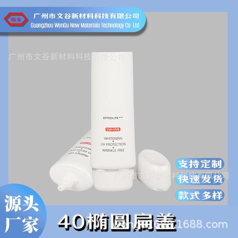 厂家直销 D40F扁管 洗面奶  护手防晒霜 PE软管  容量100-160