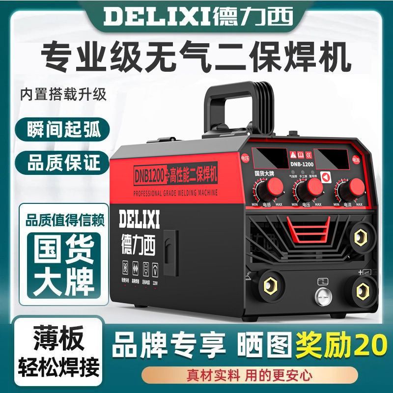 Máquina de soldadura de dos garantías sin aire Delixi 1200 hogar 220v soldadura eléctrica soldadura de dos garantías máquina de soldadura industrial tres en uno juego completo image 4