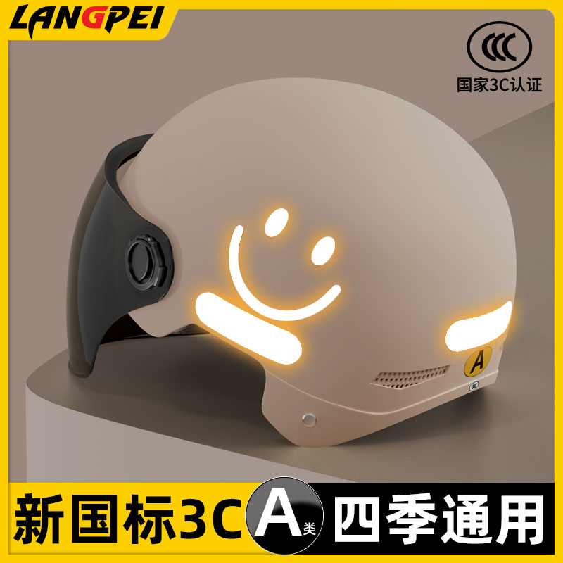 Universal 3C Certified Helmet Electric Motorcycle Lightweight Women's (Auto Parts and Accessories) - one-size-3c-beige-hd-long-visor-new-national-standard-class-a