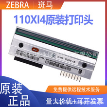ZEBRA斑马110XI4-300dpi标签打印机不干胶贴纸高温布标打印头
