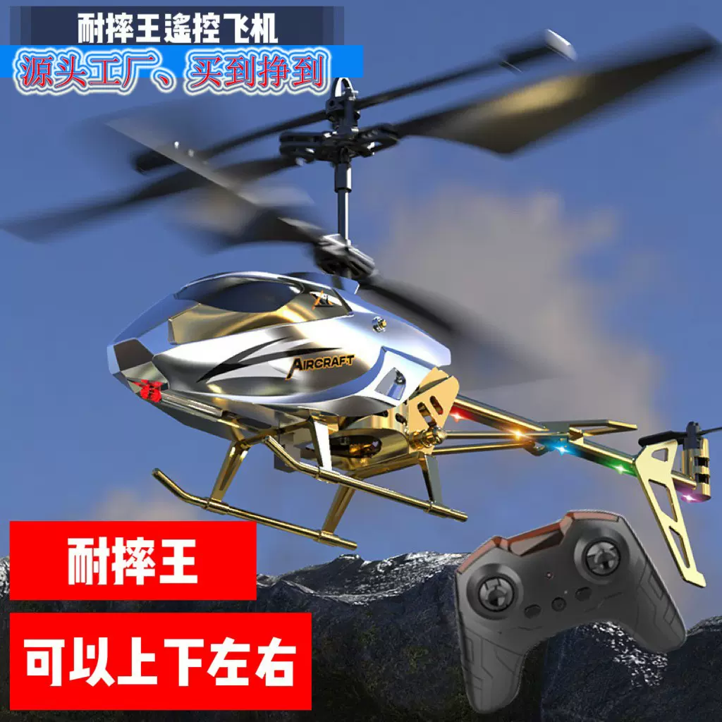 跨境遥控飞机模型充电耐摔3.5通 新感应直升机儿童飞行器男孩玩具