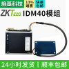 Central control IDM40 module Built-in ID Reader card reader Embed Integrate two or three Identification instrument