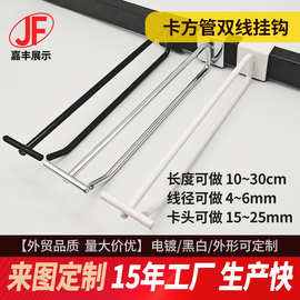 佛山工厂定制 方管双线挂钩 卡方货架配件挂钩商场饰品店外贸电镀