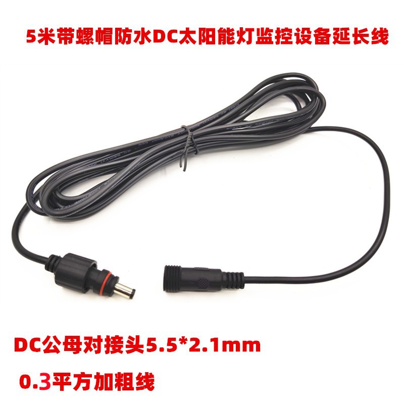 5米12V24V监控通用DC延长线直流水泵太阳能灯延长线DC5..5延长线