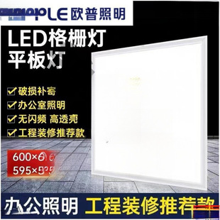 Opal 600600 flat panel lamp 6060 mineral wool board grille lamp aluminum buckle ceiling lamp panel worker