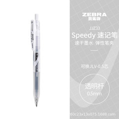 ゼブラ (zebra) jjz33中性速記学覇筆0.5mm弾丸ヘッド