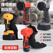 锂电果树腐皮去除机充电式刮树皮神器户外苹果树刮皮机厂家批发